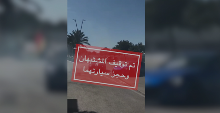 وثقوا ونشروا فيديو تنفيذ 'دريفتات' والشرطة تقبض عليهم